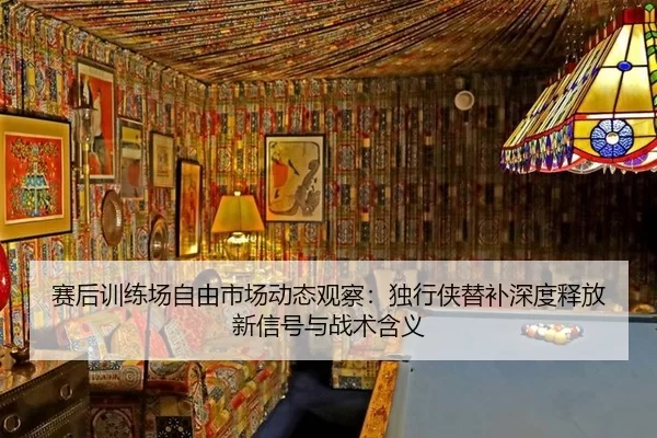sai-hou-xun-lian-chang-zi-you-shi-chang-dong-tai-guan-cha-du-xing-xia-ti-bu-shen-du-shi-fang-xin-xin-hao-yu-zhan-shu-2-793.jpg